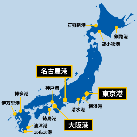 輸出入貨物主力倉庫拠点